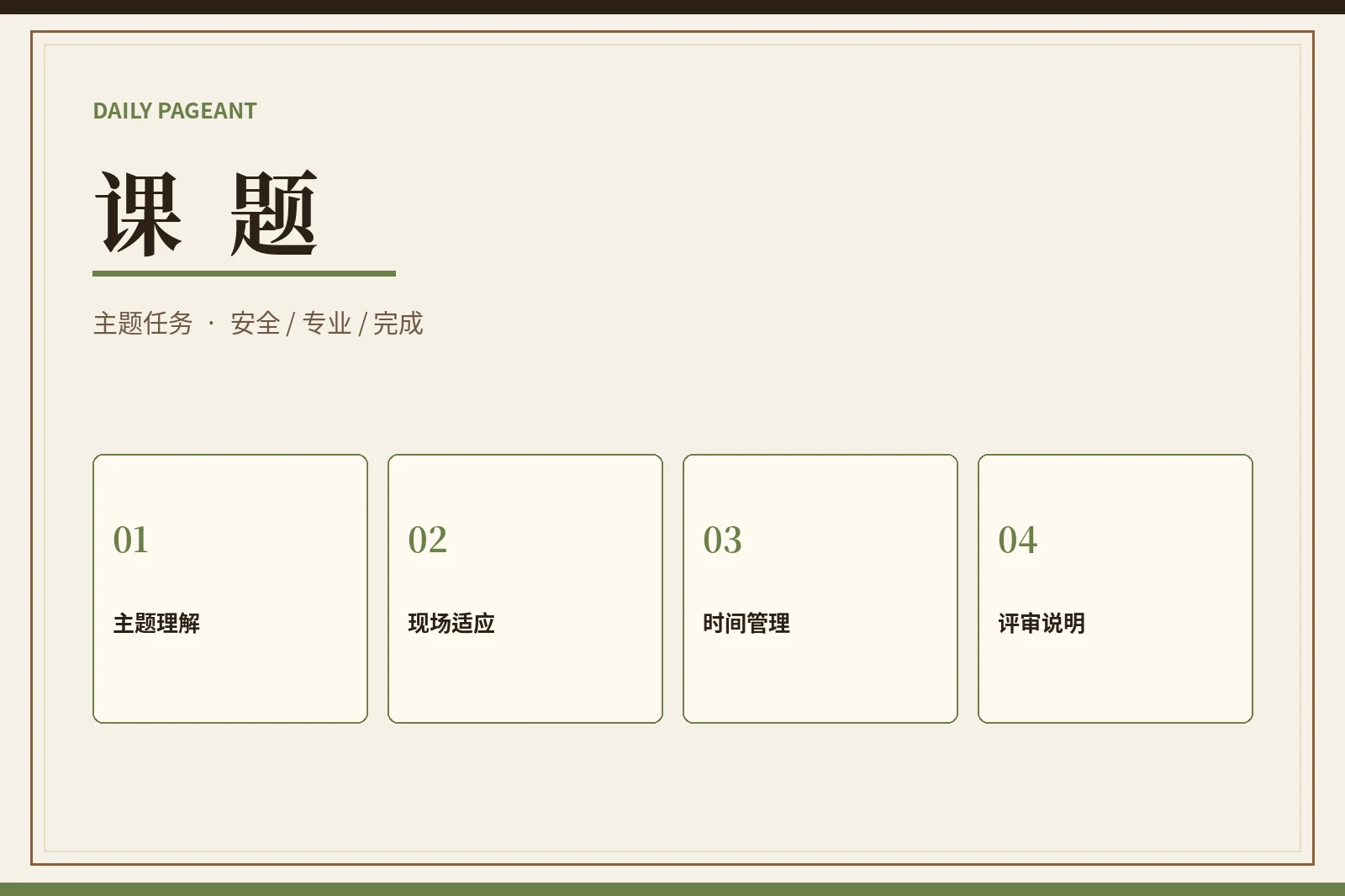主题课题与创意表达