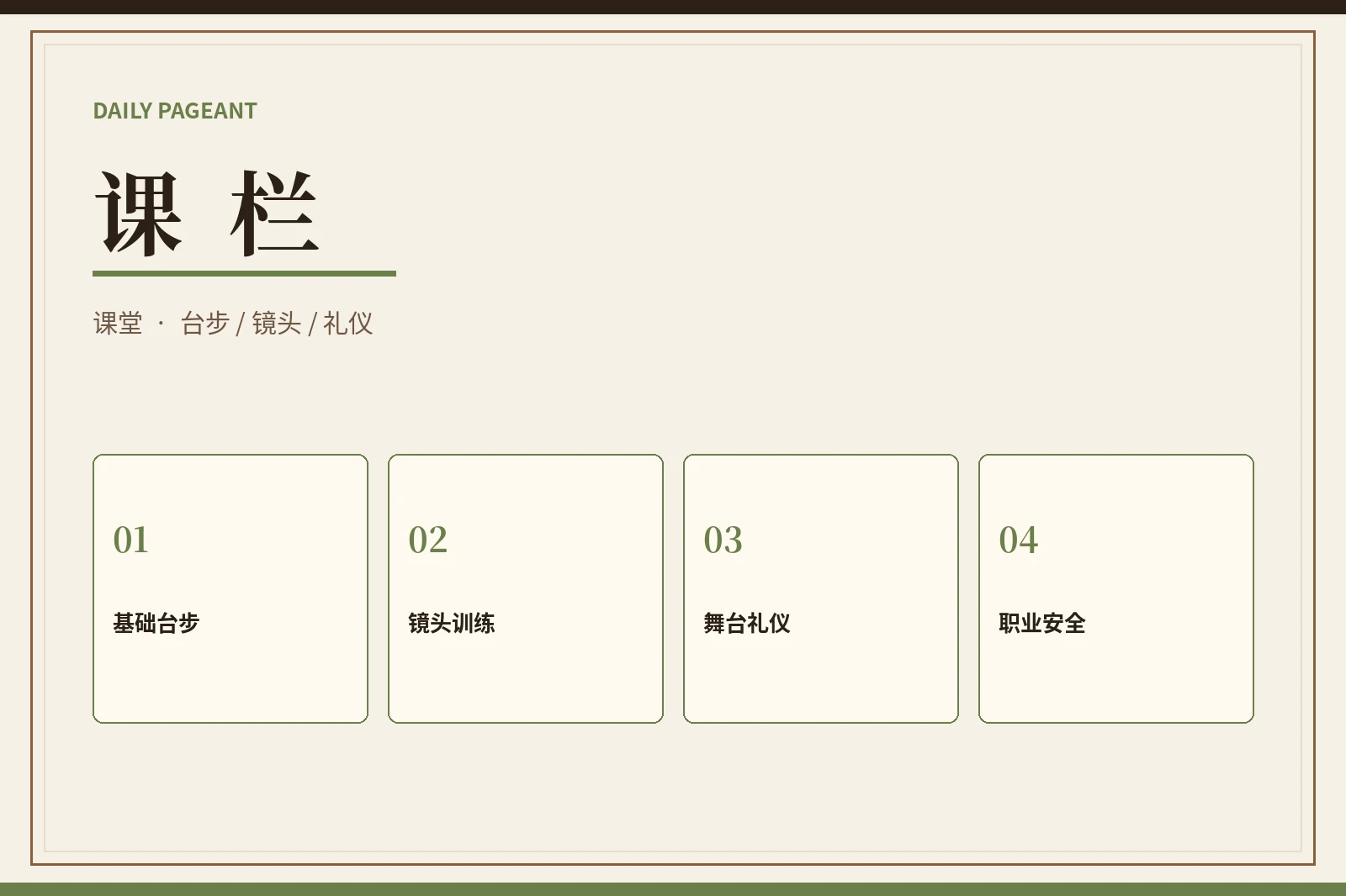 舞台课堂与职业训练