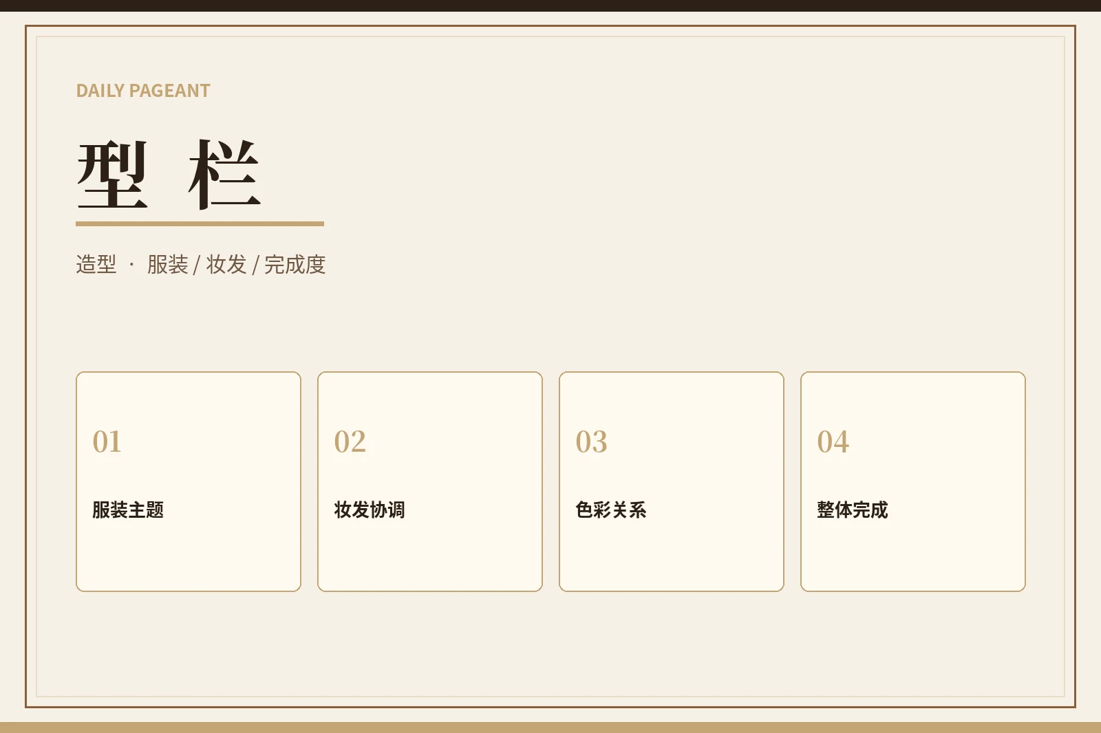 时尚造型与服装表达