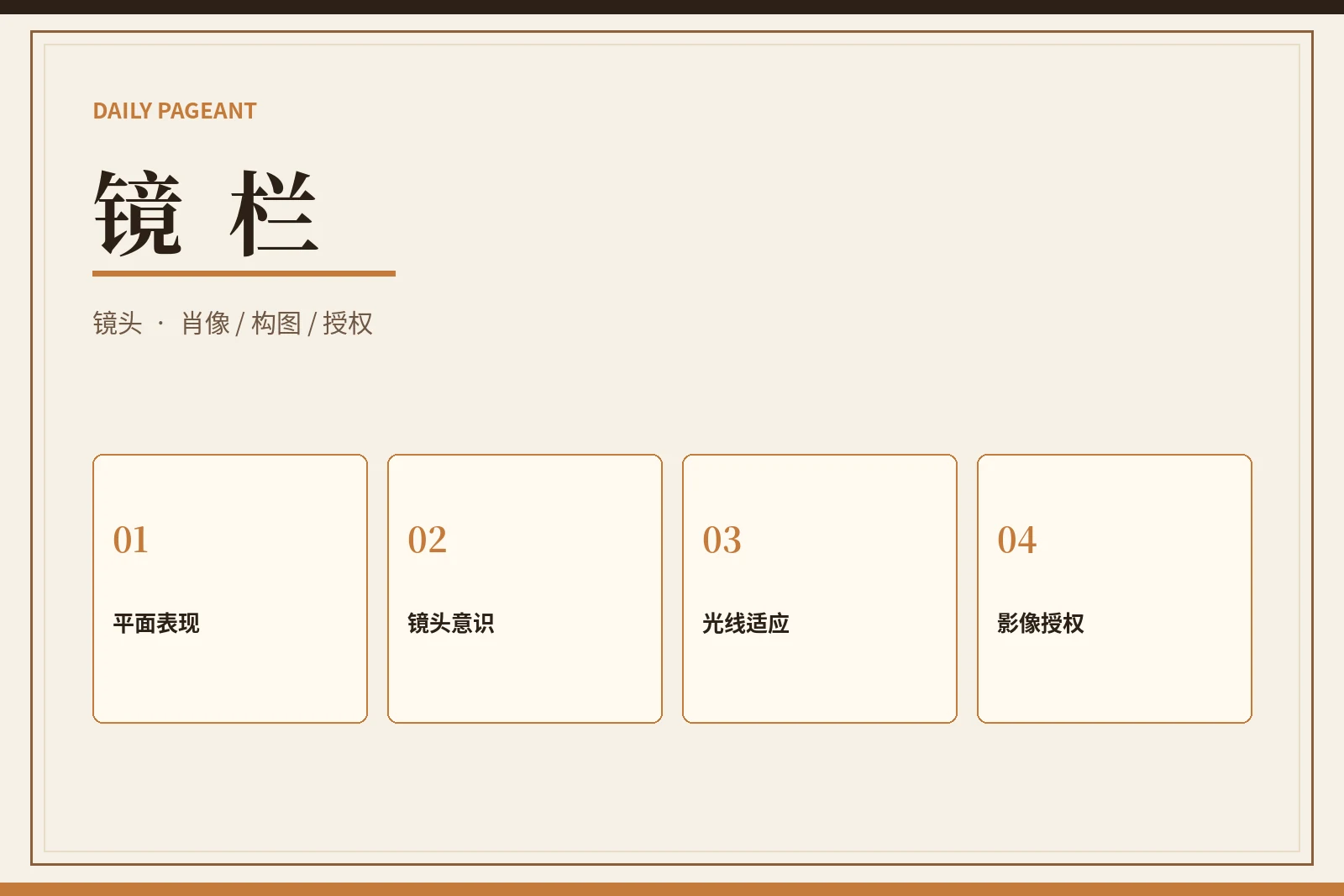 镜头表现训练